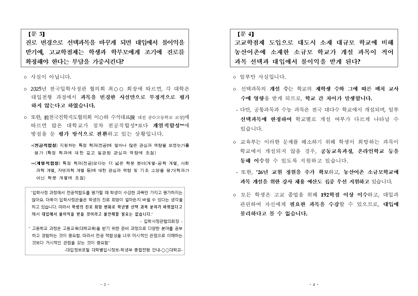 (동탄목동중학교-19089 (첨부) 경기도교육청 중등교육과) [붙임2] 고교학점제 바로 알기002