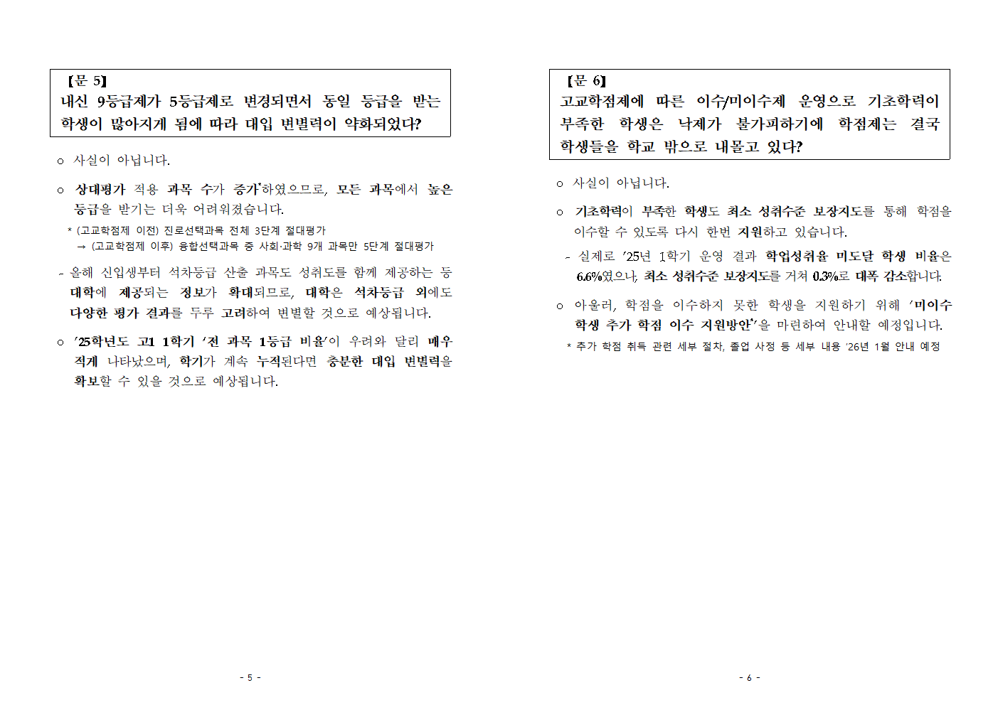 (동탄목동중학교-19089 (첨부) 경기도교육청 중등교육과) [붙임2] 고교학점제 바로 알기003